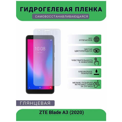 Гидрогелевая защитная пленка для телефона ZTE Blade A3 (2020), глянцевая гидрогелевая защитная плёнка для zte blade a3 2020 глянцевая не стекло на дисплей для телефона