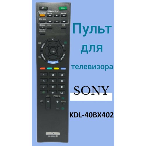 Пульт для телевизора Sony KDL-40BX402