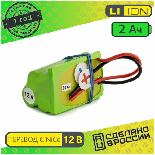 Набор перевода с Ni-cd на Li-ion 12v 2.0 Аh электроинструмент, шуруповерт