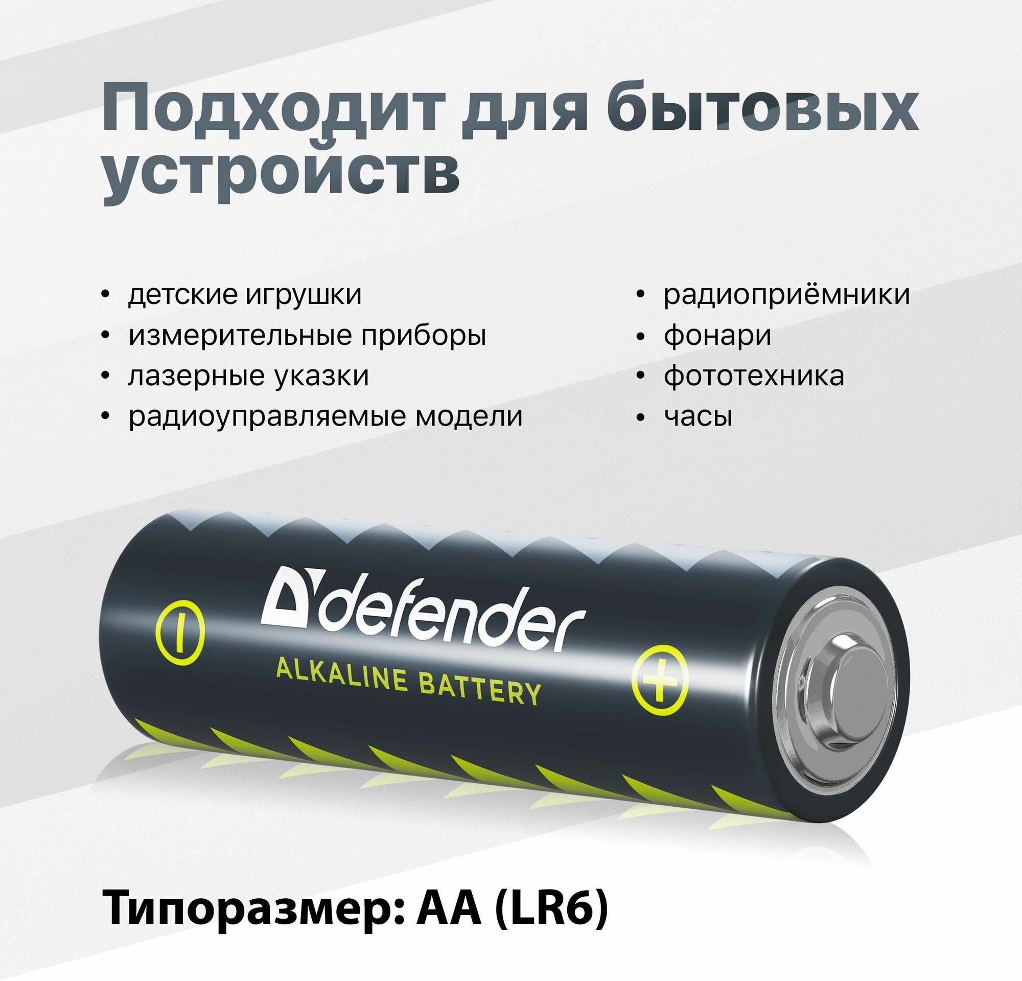 Батарейка алкалиновая Defender LR6-4B AA, в блистере 4 шт