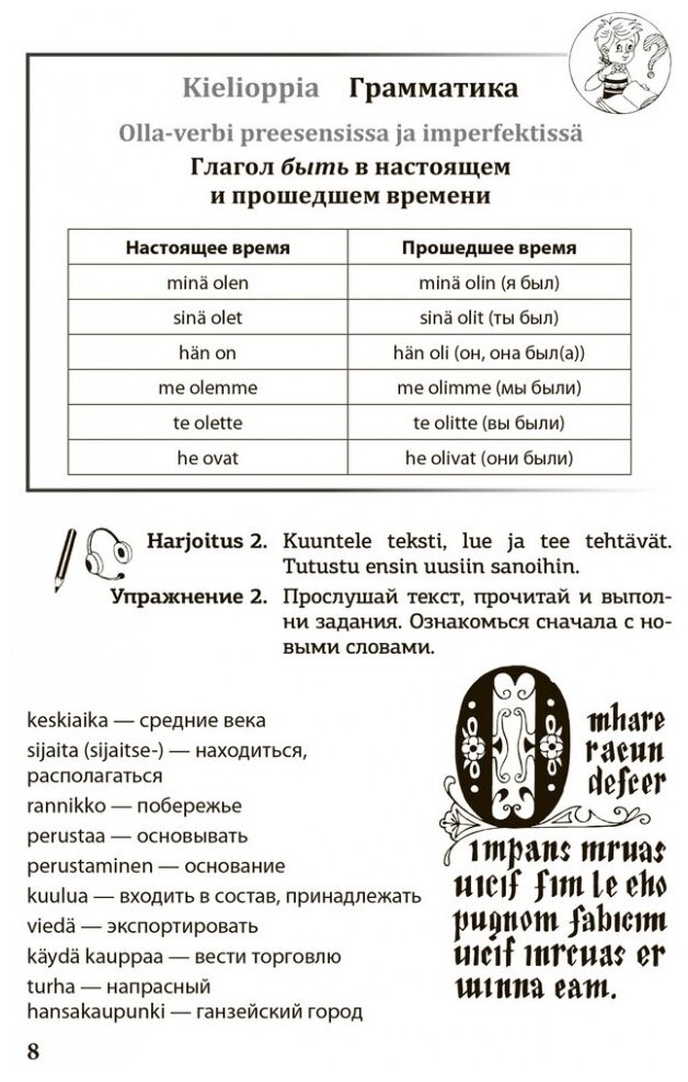 Финский - это здорово! Финский язык для школьников. Книга 3 - фото №3