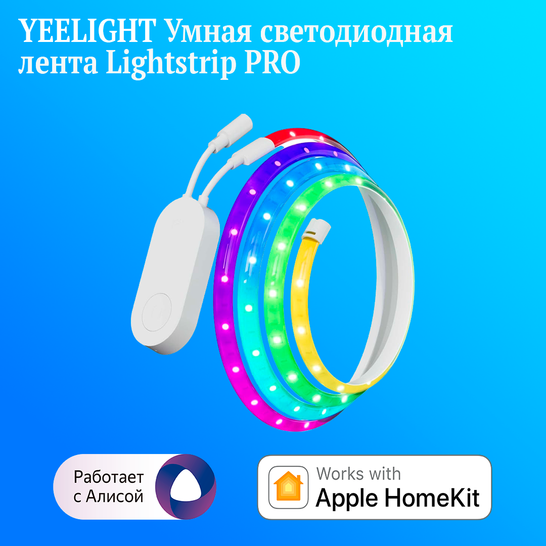 2м. Умная светодиодная лента Yeelight Lightstrip Pro YLDD005 - фото №17