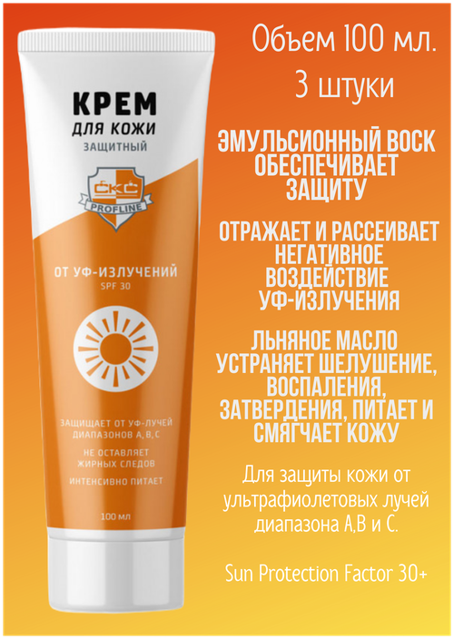 Крем защитный от солнца / защитный от УФ-лучей / SPF 30 / для CKC 