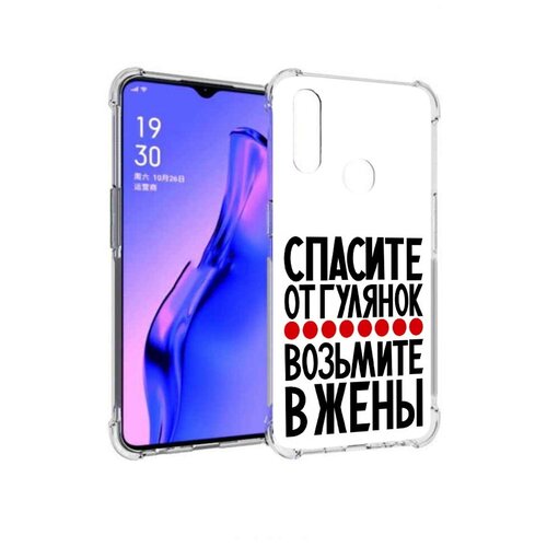 чехол mypads спасите от гулянок возьмите в жены для oppo reno8 pro задняя панель накладка бампер Чехол задняя-панель-накладка-бампер MyPads Спасите от гулянок возьмите в жены для Oppo A31/OPPO A8 противоударный