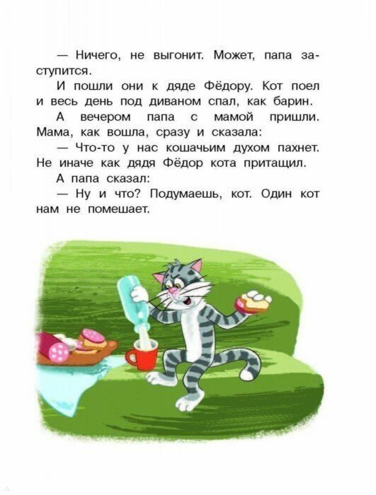 Дядя Фёдор, пёс и кот и другие истории о Простоквашино - фото №17