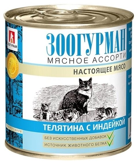 Корм влажный Зоогурман для кошек Мясное ассорти Телятина с индейкой 15шт*250гр