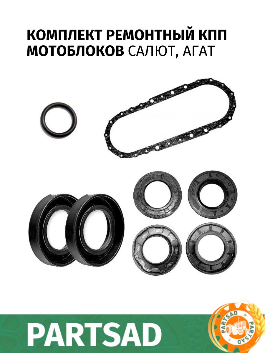 Комплект ремонтный для КПП мотоблоков Салют, Агат
