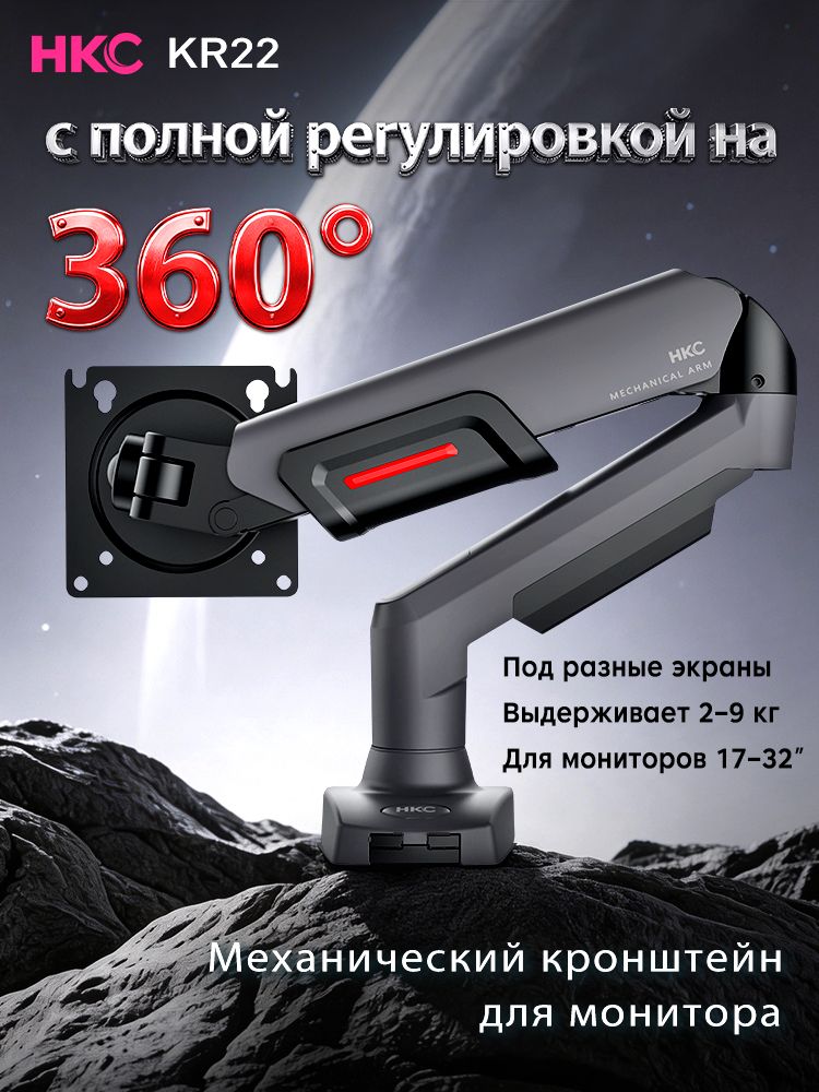 Кронштейн для монитора HKC KR22 2-9 кг, VESA 75/100 регулируемый настольный, 1332", черный, пружинный механизм, регулировка по высоте, макс. нагрузка 9 кг