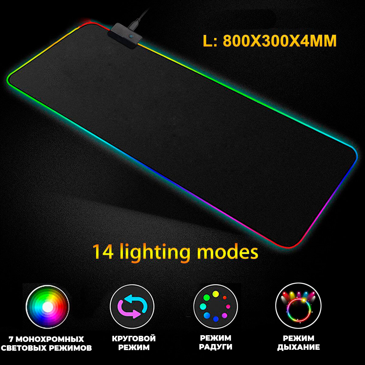 Коврик для мышки и клавиатуры большой игровой с RGB подсветкой