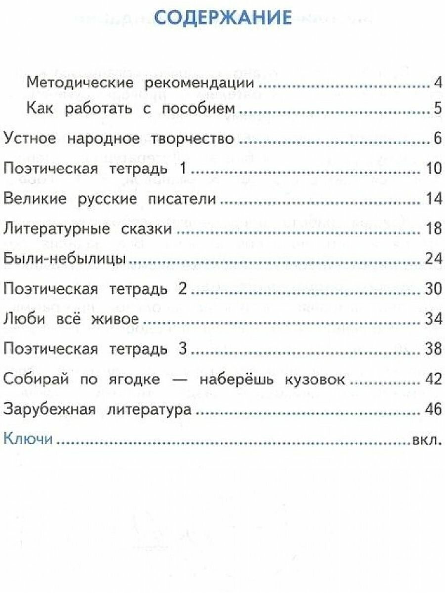 Литературное чтение. 3 класс. Самостоятельные работы. К учебнику Л.Ф. Климановой и др. - фото №5