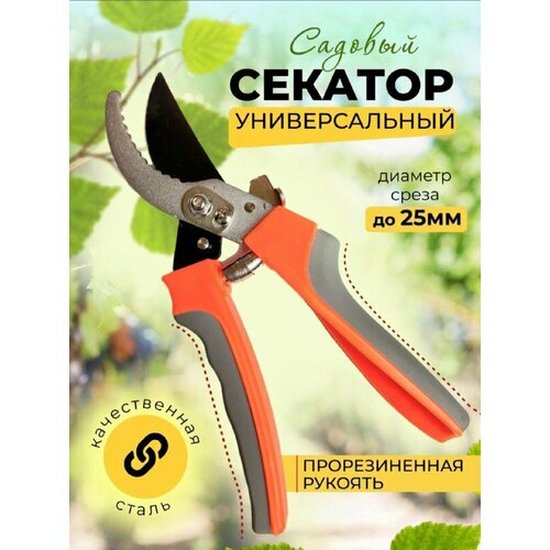 Секатор садовый для сада и огорода от BashMarket