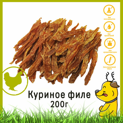 Лакомство для собак "Куриное филе" 200гр HorDog.