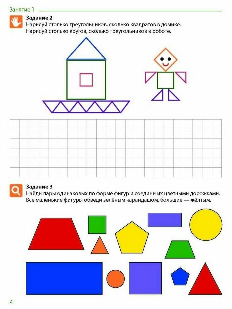 Математика от 0 до 10. Рабочая тетрадь для детей 5—7 лет - фото №9
