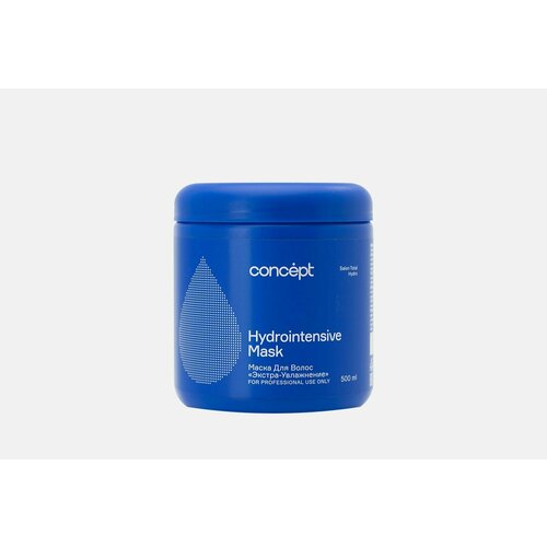 Увлажняющая маска для волос Concept hydrointension mask