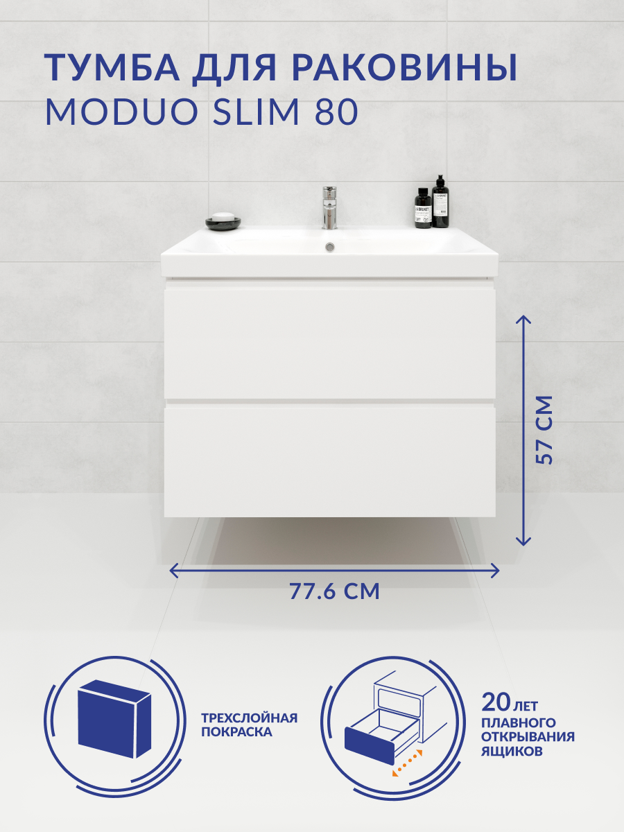 Тумба Cersanit MODUO 80 подвесная для MODUO SLIM 80 белый (SB-SZ-MOD-MO80Sl/Wh)