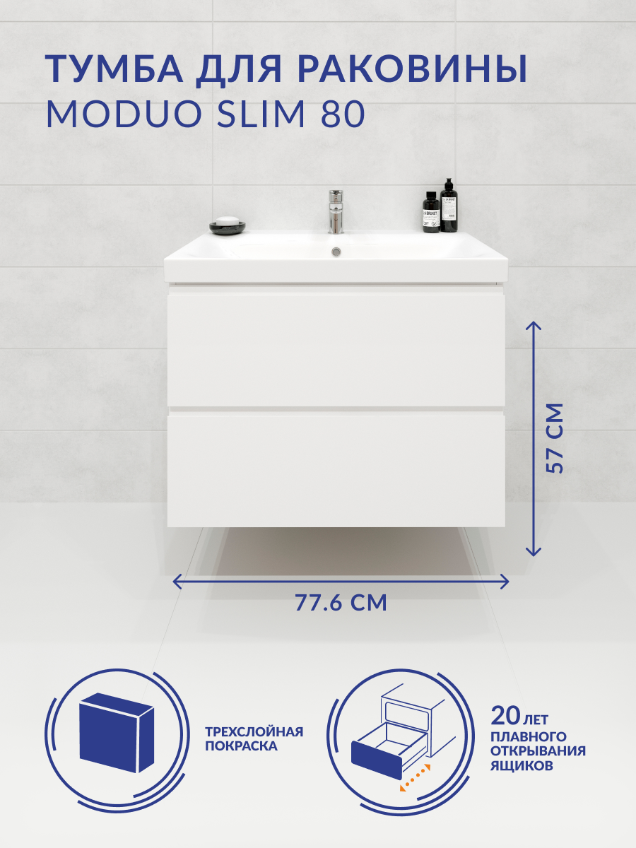 Тумба под раковину Cersanit MODUO SLIM 80 подвесная белая 64126