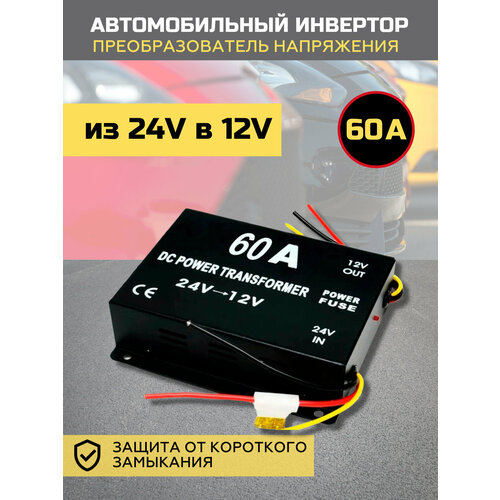 фото Автомобильный инвертор 60a 720вт mylatso преобразователь напряжения 24 вольта в 12 вольт