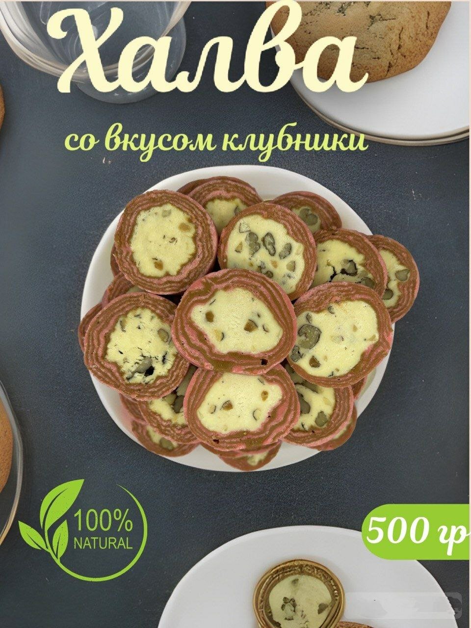 Халва узбекская "Коканд" со вкусом клубника 500 гр