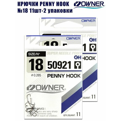 Крючки рыболовные OWNER Penny Hook BC №18 11 шт 2 упаковки
