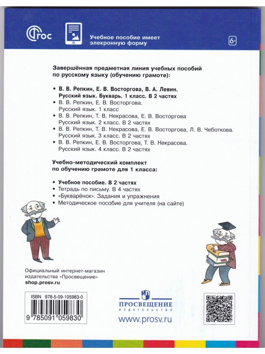 Русский язык. Букварь. 1 класс. Учебное пособие. В 2-х частях. ФГОС - фото №2