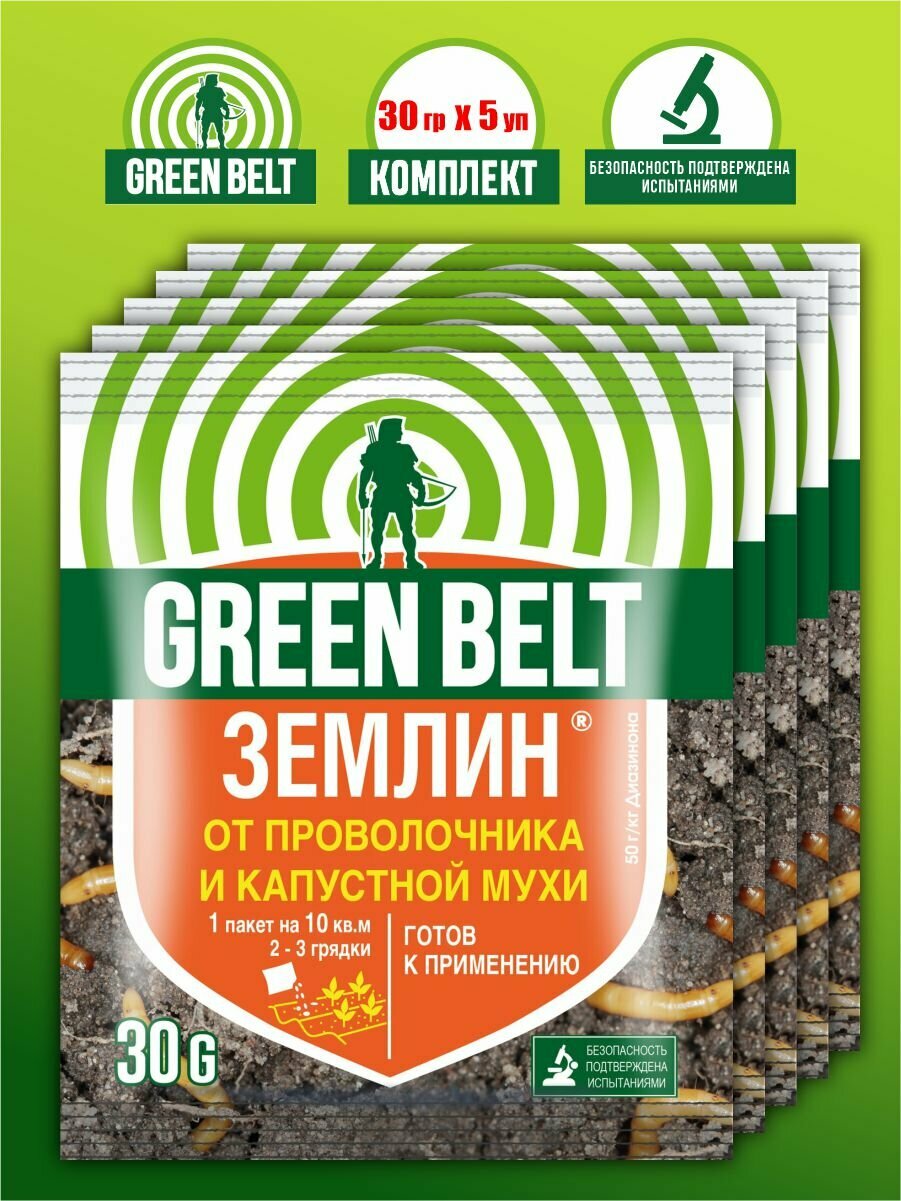 Комплект Землин Green Belt 30 гр. х 5 шт.