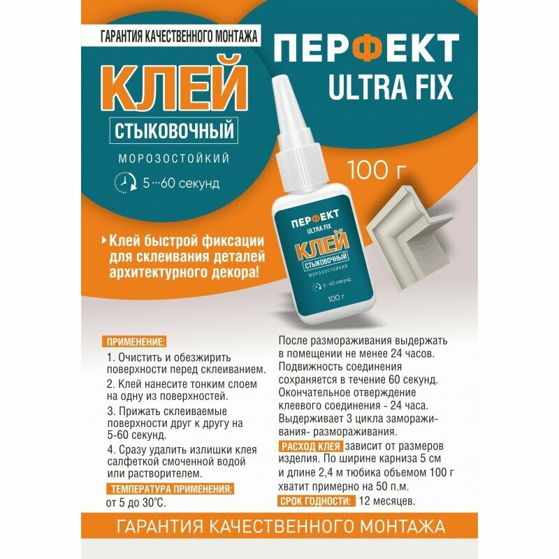 Клей стыковочный Ultra Fix 100 мл.