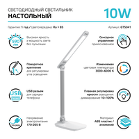 Светильник настольный LED 10W 590lm 3000-6000K 220V белый диммируемый с USB Gauss Qplus