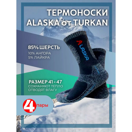 Термоноски Turkan, 4 пары, размер 41/47, серый, синий, мультиколор, черный термоноски аляска ярко синий принт 2 пары тм syltan