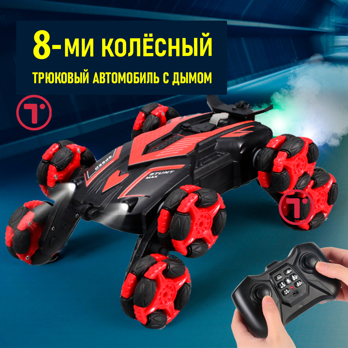 Машинка на пульте управления перевертыш трансформер