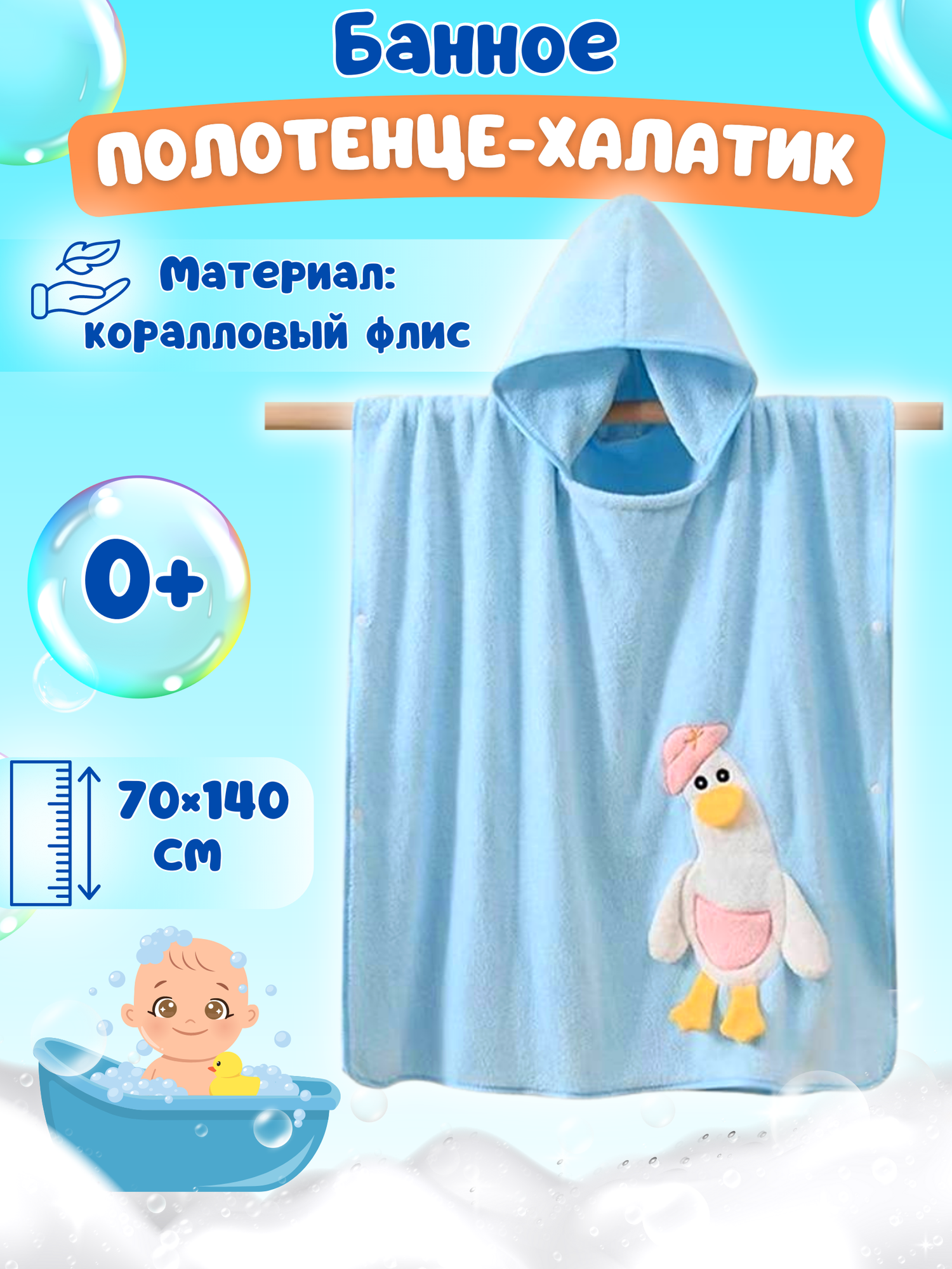 Полотенце , банное, с капюшоном, для детей, голубое, 70x140см