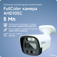 Уличная AHD камера видеонаблюдения PS-link AHD105C FullColor 5 Мп, в металлическом корпусе, LED подсветка