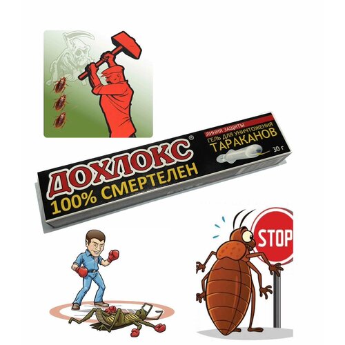 Гель Дохлокс для уничтожения тараканов,1шт-30гр