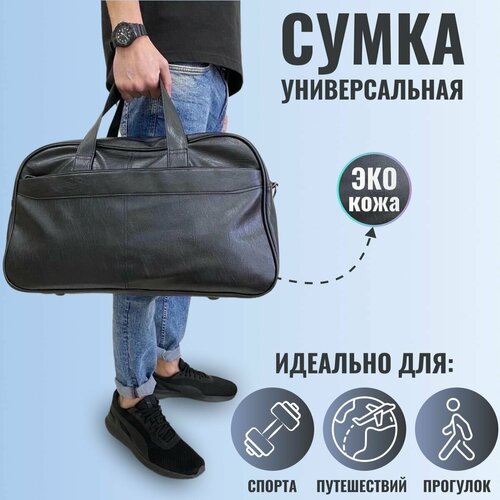 Сумка спортивная , плечевой ремень, черный