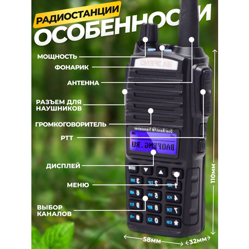 Рация BAOFENG UV-82 8 ват для охоты и рыбалки мощная 2 шт, 3 режима