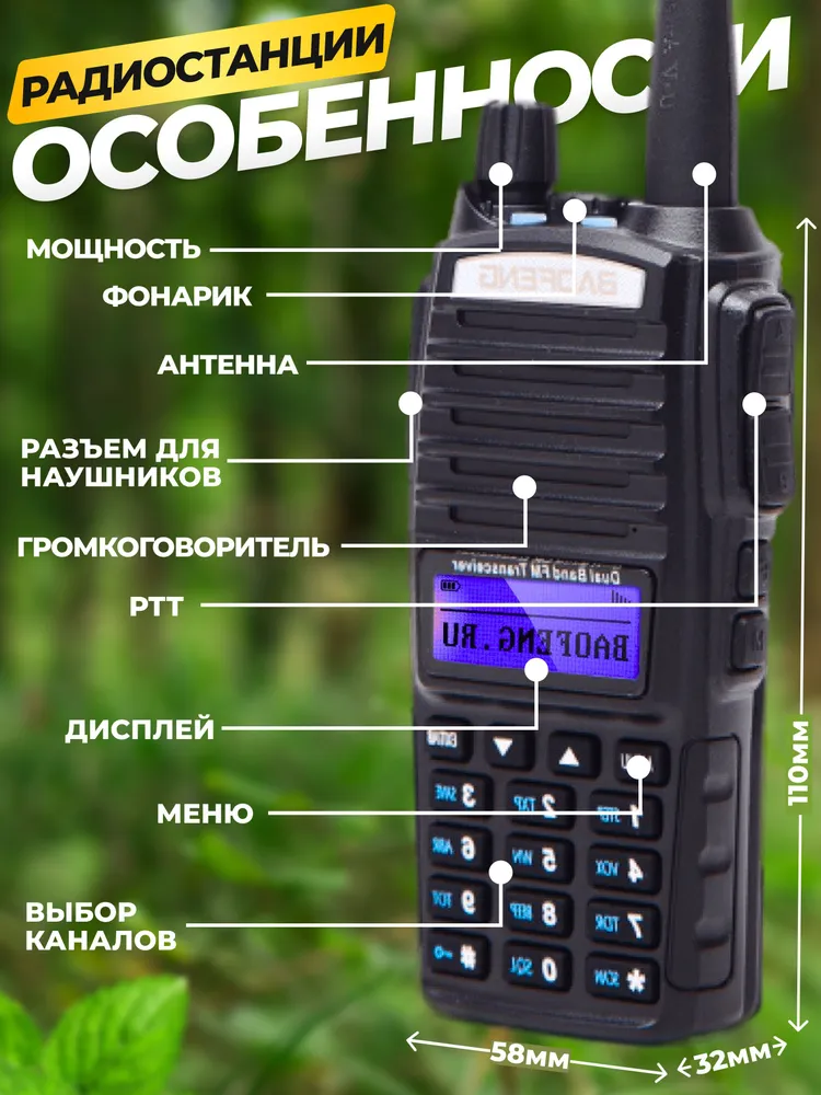 Портативная рация Baofeng UV-82