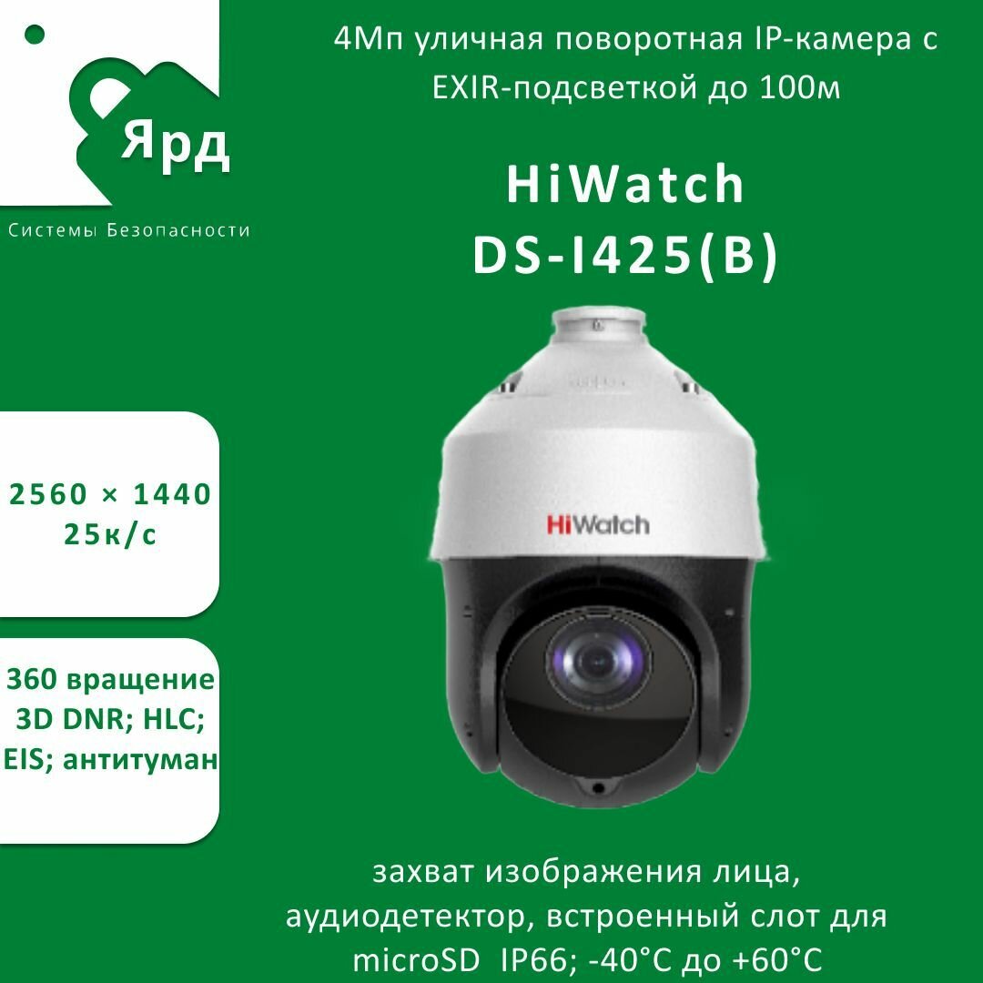 4Мп уличная поворотная IP-камера с EXIR-подсветкой до 100м 1/2.8'' Progressive Scan CMOS матрица; объектив 4.8-120мм 25x; угол обзора объектива 55-24; механический ИК-фильтр; H.265+/H.265/H.264+/H.264 Hikvision - фото №6