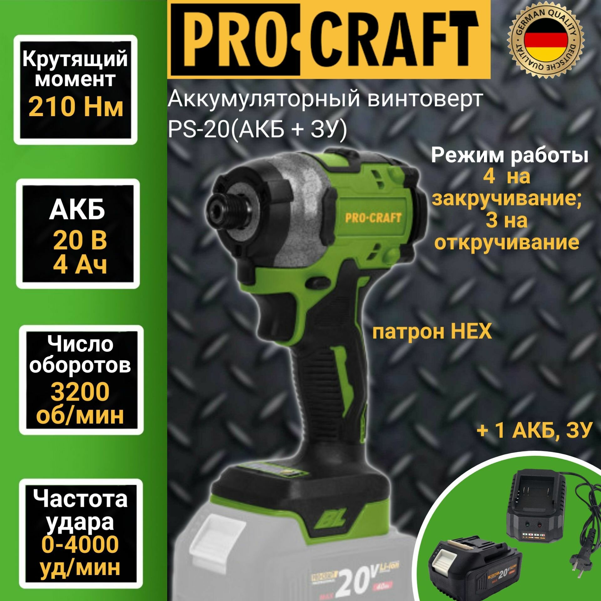 Винтоверт аккумуляторный Procraft PS-20 (1 АКБ 1 ЗУ) 210 Нм 3200 об/мин 4000 уд/мин