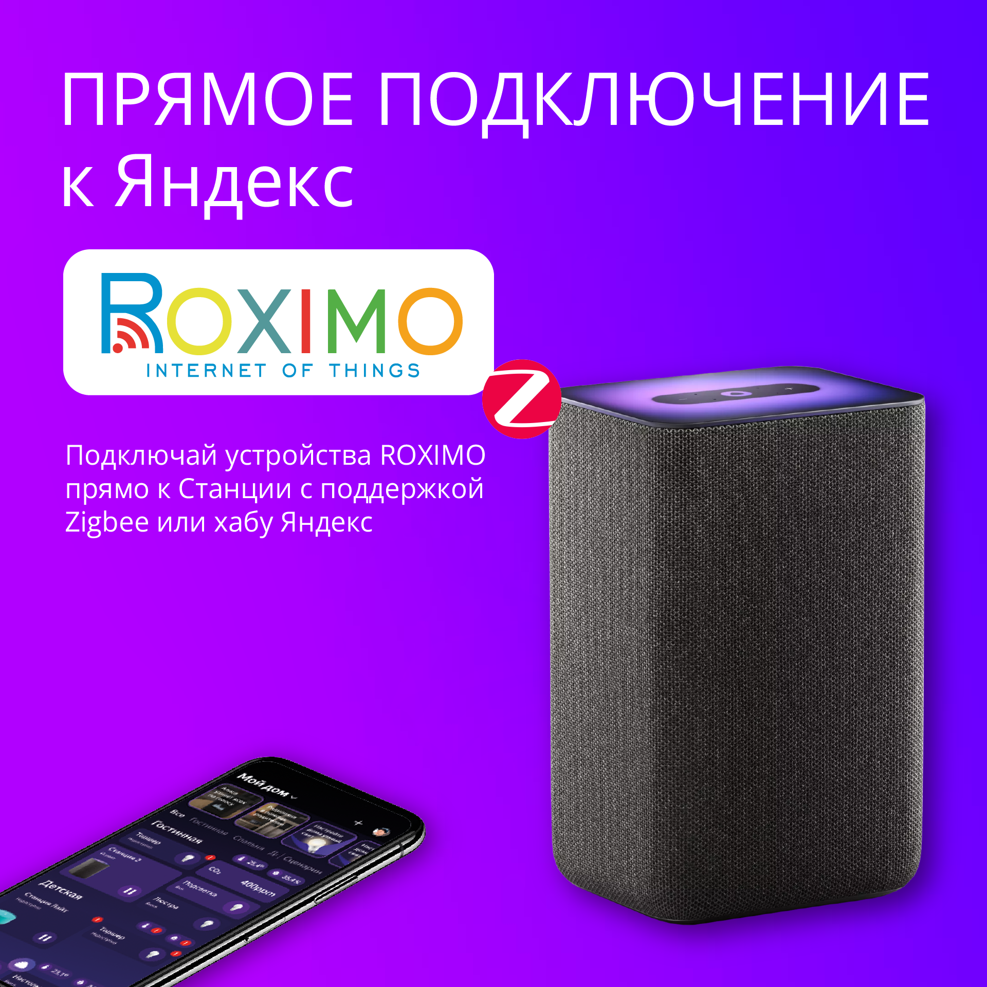 Умный Zigbee датчик открытия дверей и окон ROXIMO SZD08