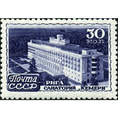 (1947-089) Марка СССР Рига. Санаторий Кемери Курорты СССР I Θ