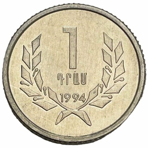 Армения 1 драм 1994 г. (3)