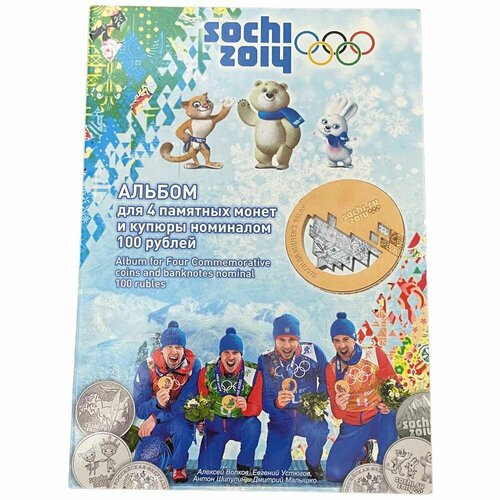 07 медаль россия 2014 год скелетон xxii зимняя олимпиада сочи 2014 серебро ag 925 proof Россия, альбом Зимняя олимпиада в Сочи 2014 г. (с монетами)