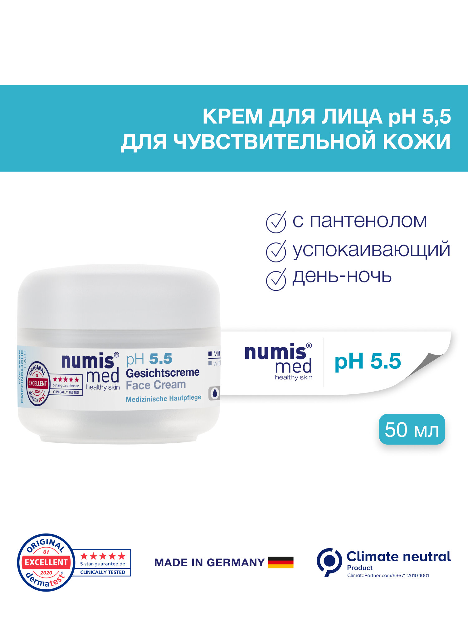 Крем для лица Numis med, pH 5,5 успокаивающий день-ночь для чувствительной кожи с пантенолом, 50мл