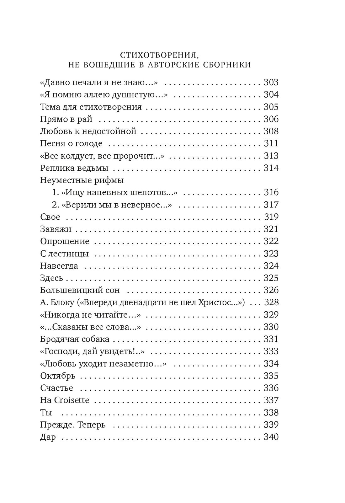 Моя душа - любовь (Гиппиус Зинаида Николаевна) - фото №5