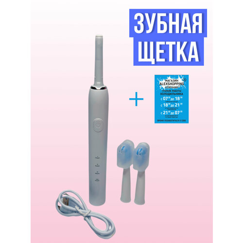 Электрическая зубная щетка белая+Авторский магнит AlexShoping на холодильник электрическая ультразвуковая зубная щетка x7 для чистки зубов и для дёсен для детей и взрослых чёрная