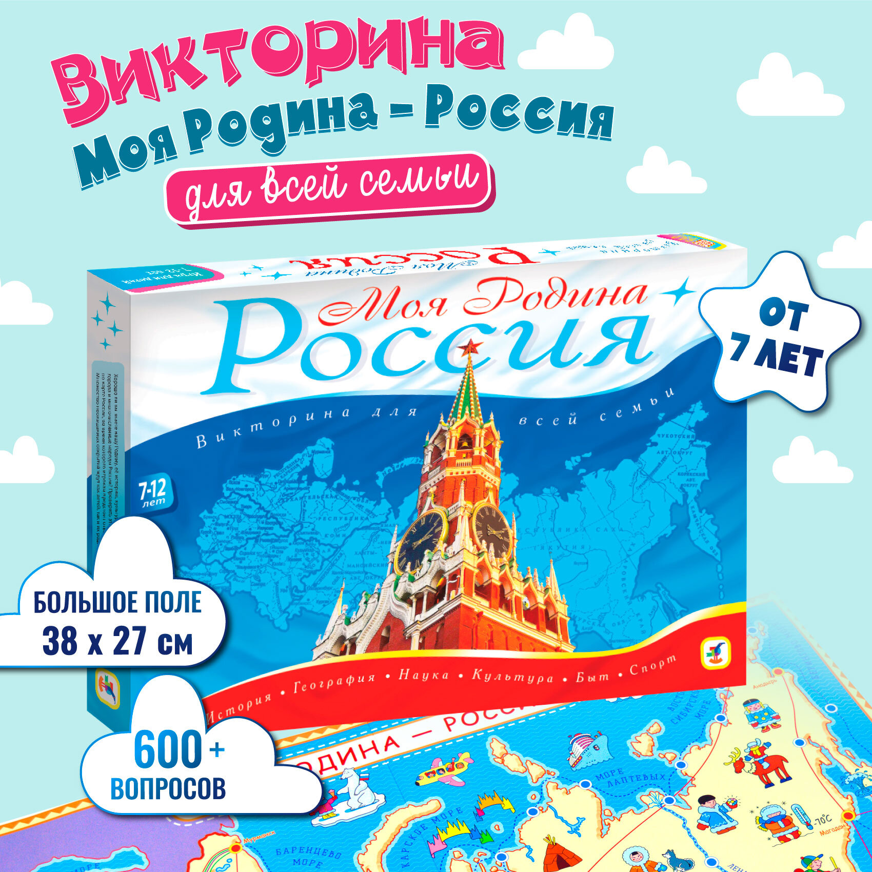 Игра Викторина Моя Родина - Россия 2638 - фотография № 20