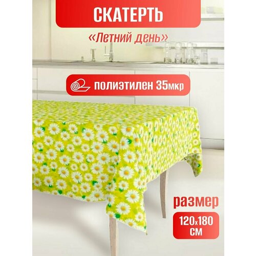 Скатерть одноразовая для пикника п/э 120х180см