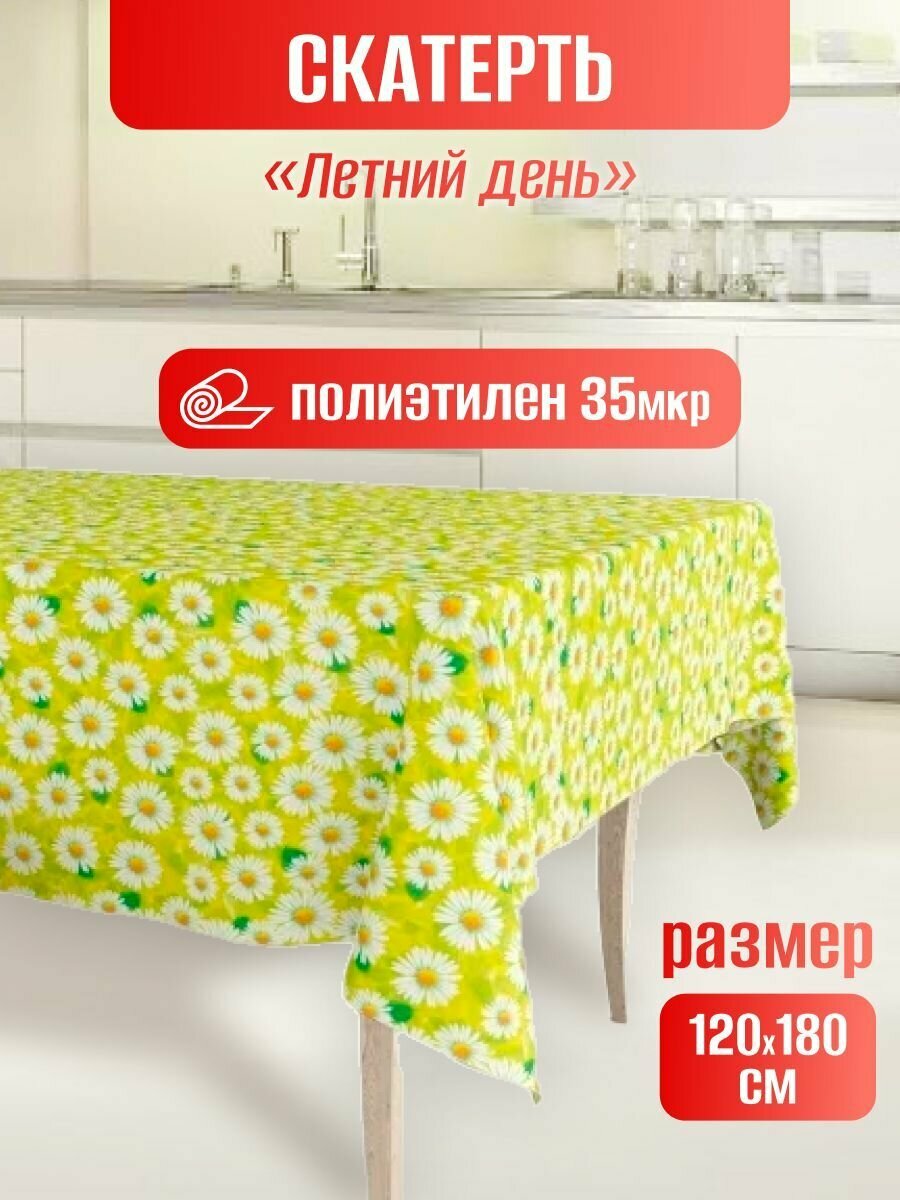 фото Скатерть одноразовая для пикника п/э 120х180см