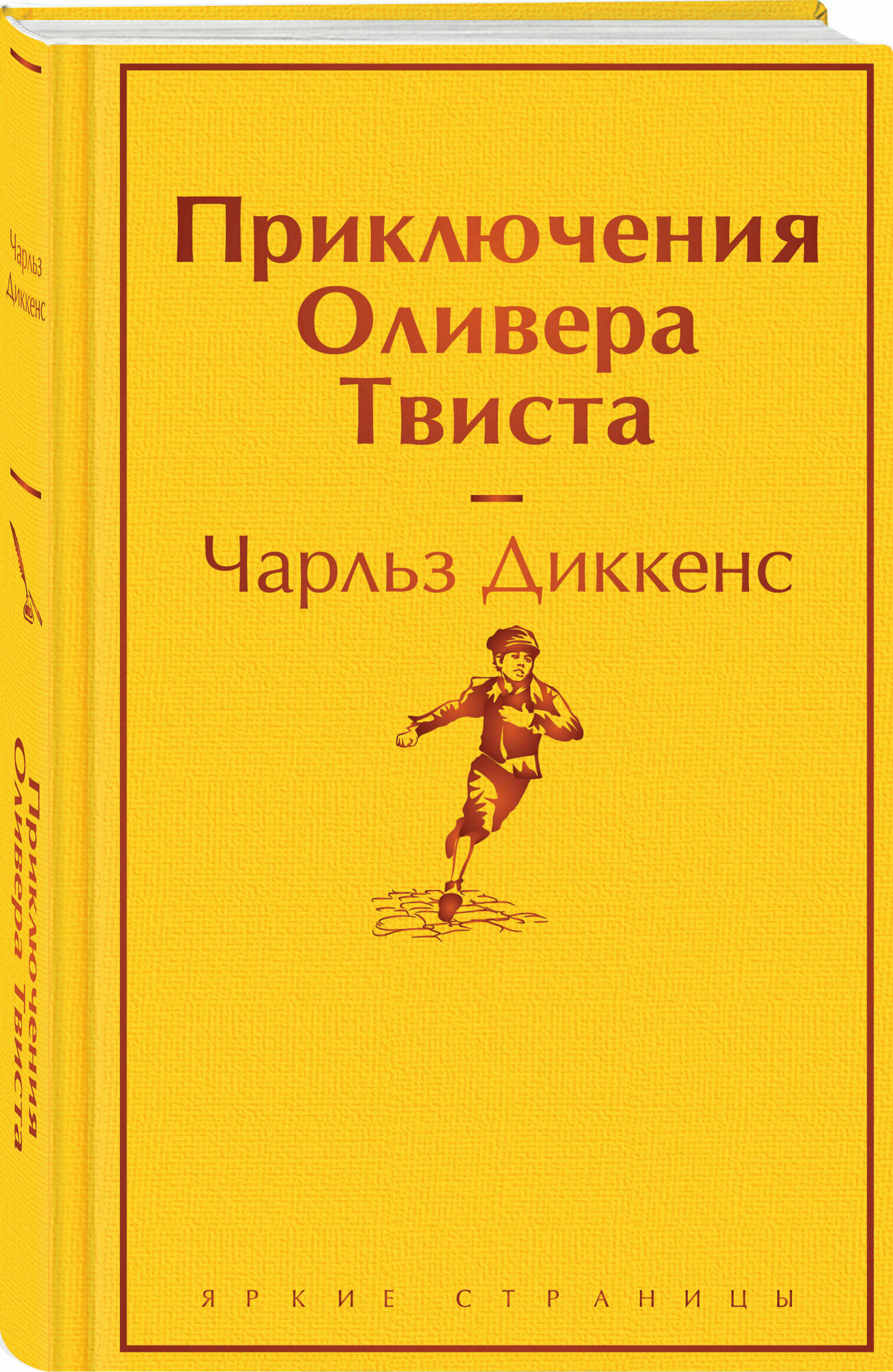 Диккенс Ч. Приключения Оливера Твиста