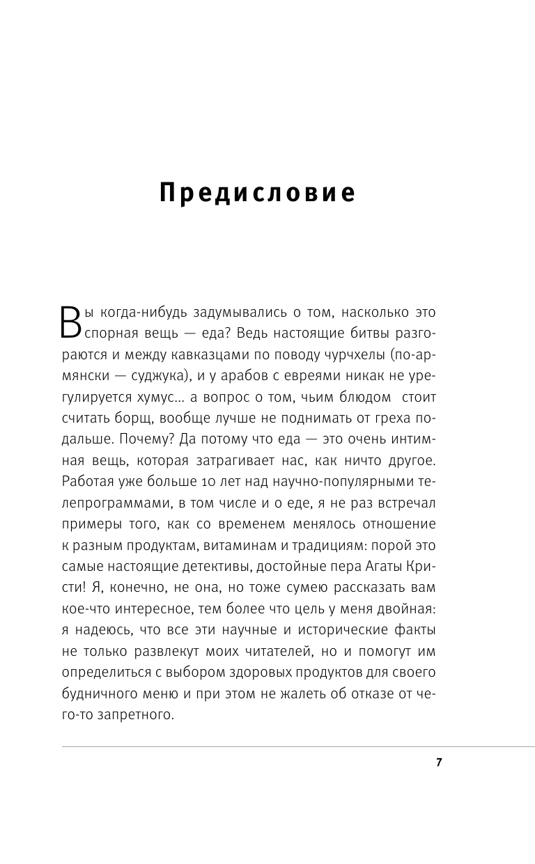 История еды (Малоземов Сергей Александрович) - фото №11