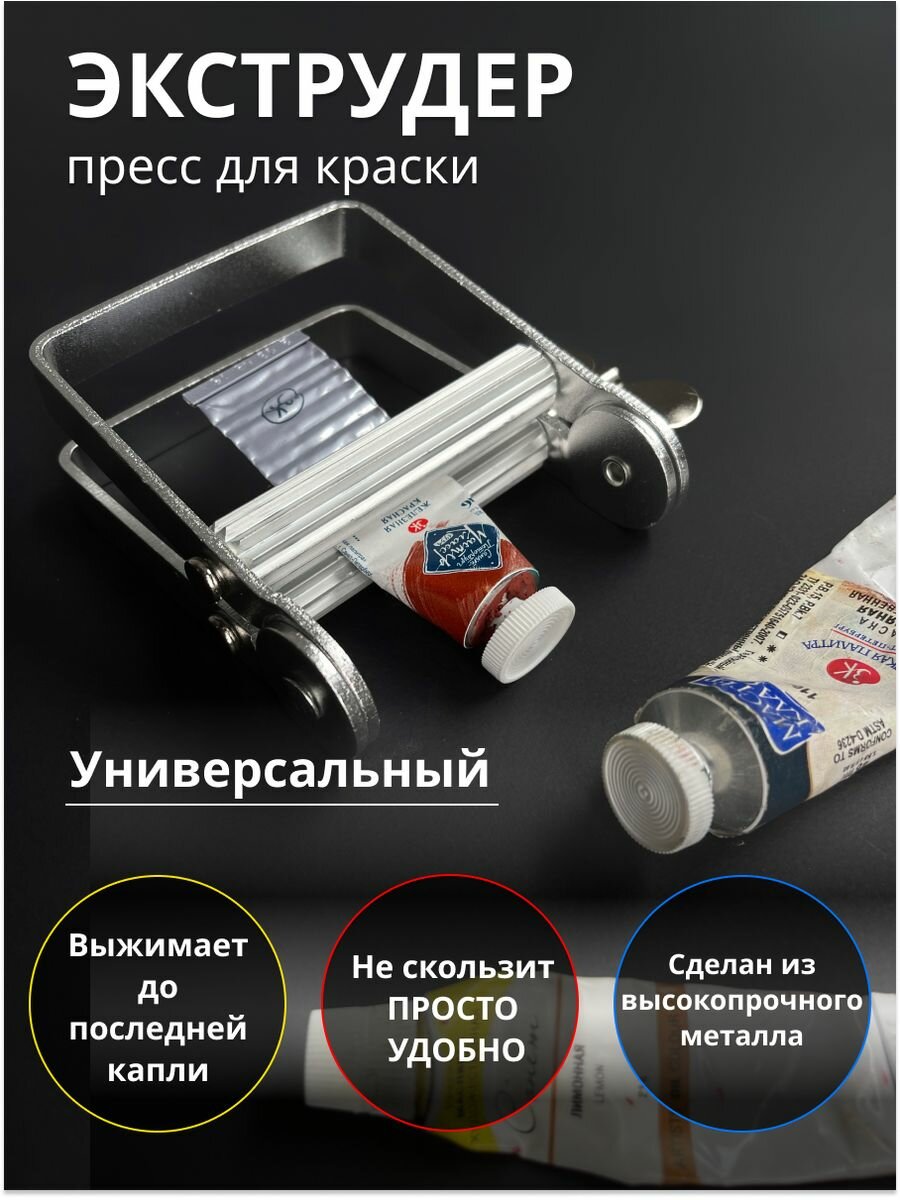 фото Пресс для зубной пасты Выдавливатель для краски